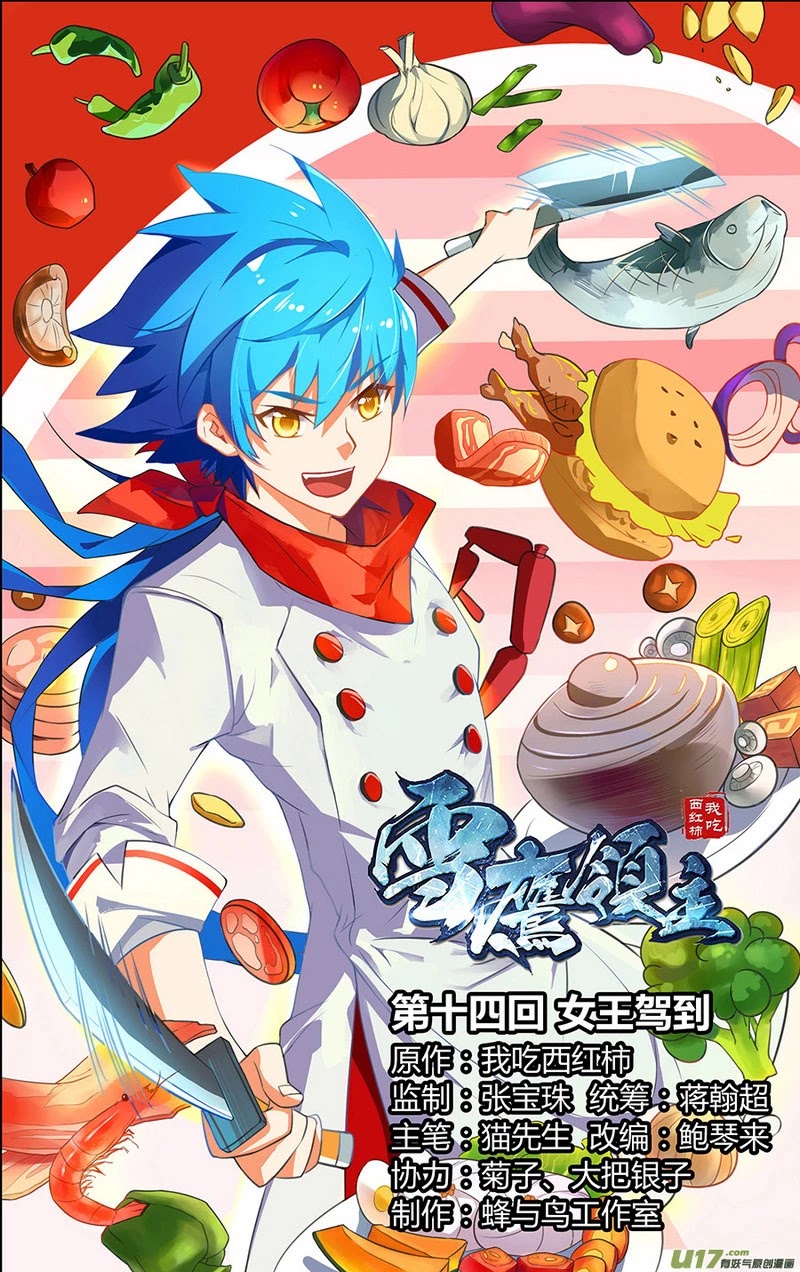 Lord Xue Ying Chapter 14.1 page 1 - Chapter 14.1