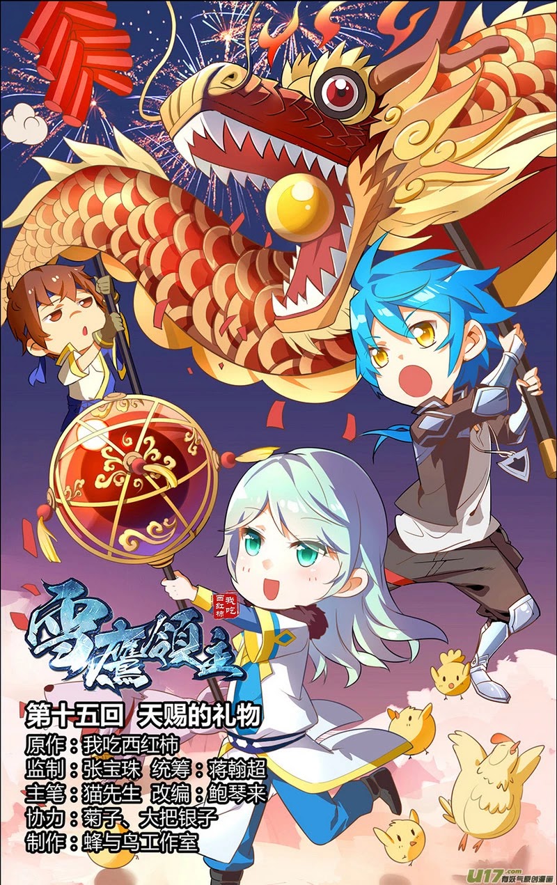 Lord Xue Ying Chapter 15.1 page 1 - Chapter 15.1