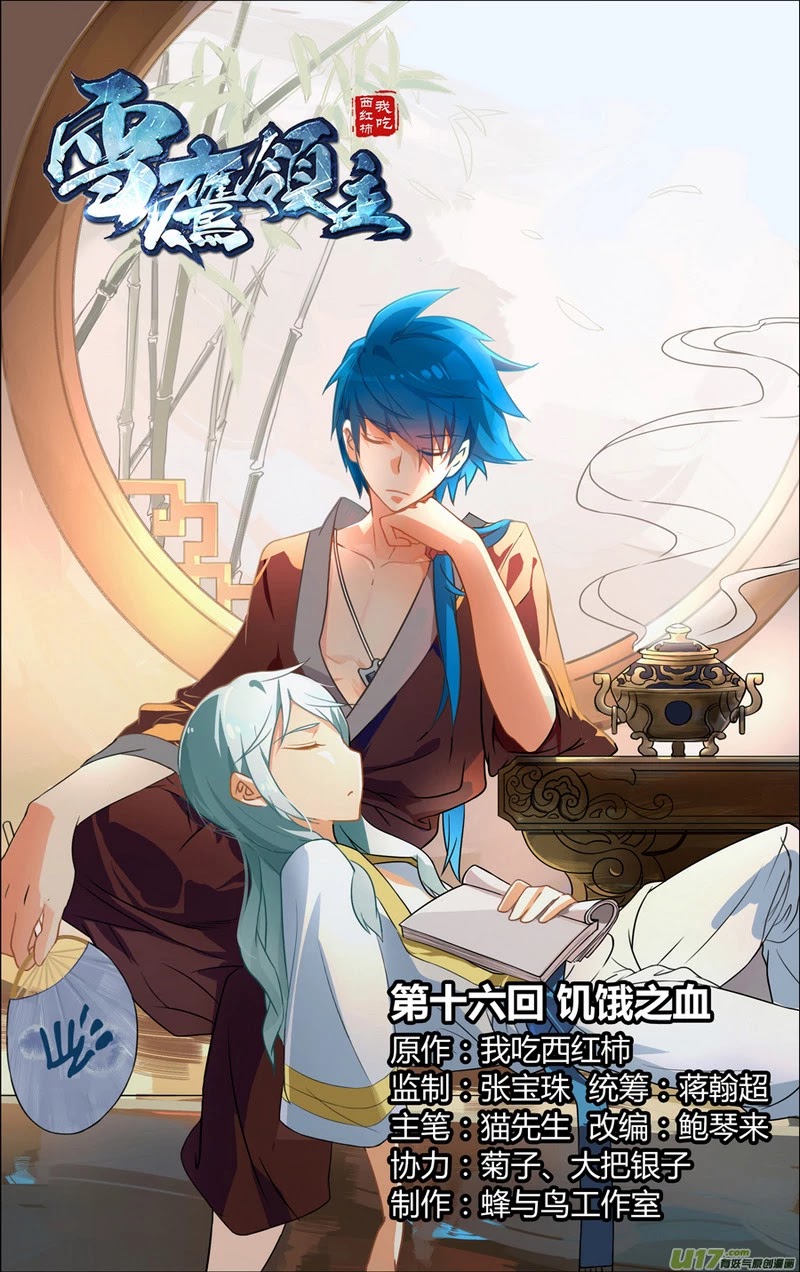Lord Xue Ying Chapter 16.1 page 1 - Chapter 16.1