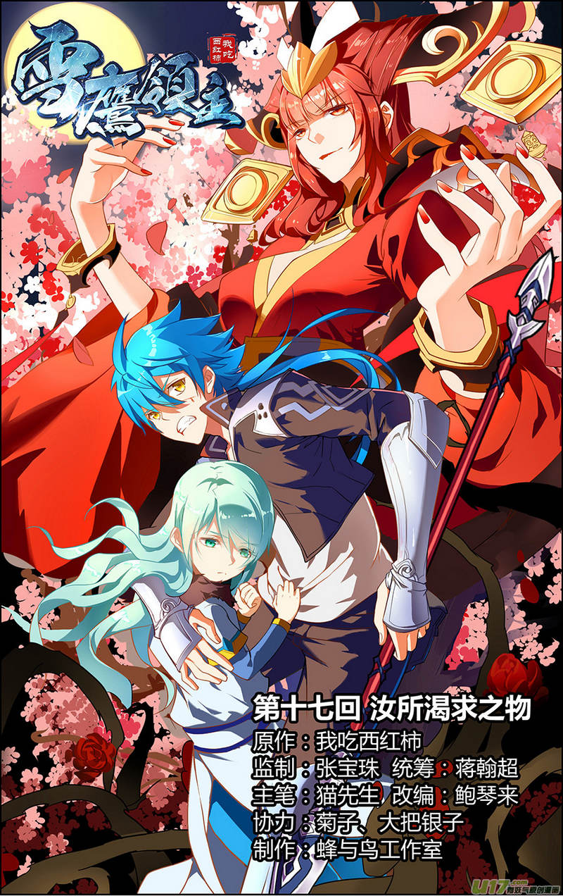 Lord Xue Ying Chapter 17.1 page 1 - Chapter 17.1