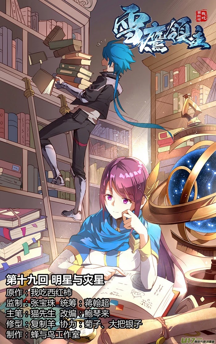 Lord Xue Ying Chapter 19.1 page 1 - Chapter 19.1