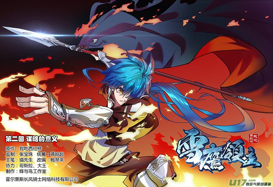Lord Xue Ying Chapter 2.1 page 2 - Chapter 2.1: The Importance Of Devising A Strategy (1)