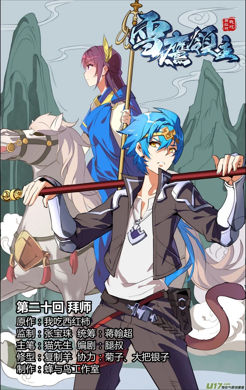 Lord Xue Ying Chapter 20.1 page 1 - Chapter 20.1