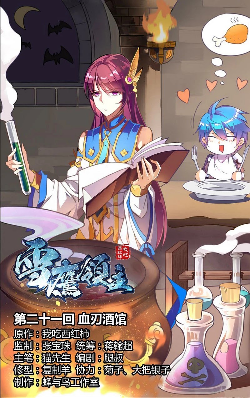 Lord Xue Ying Chapter 21 page 1 - Chapter 21