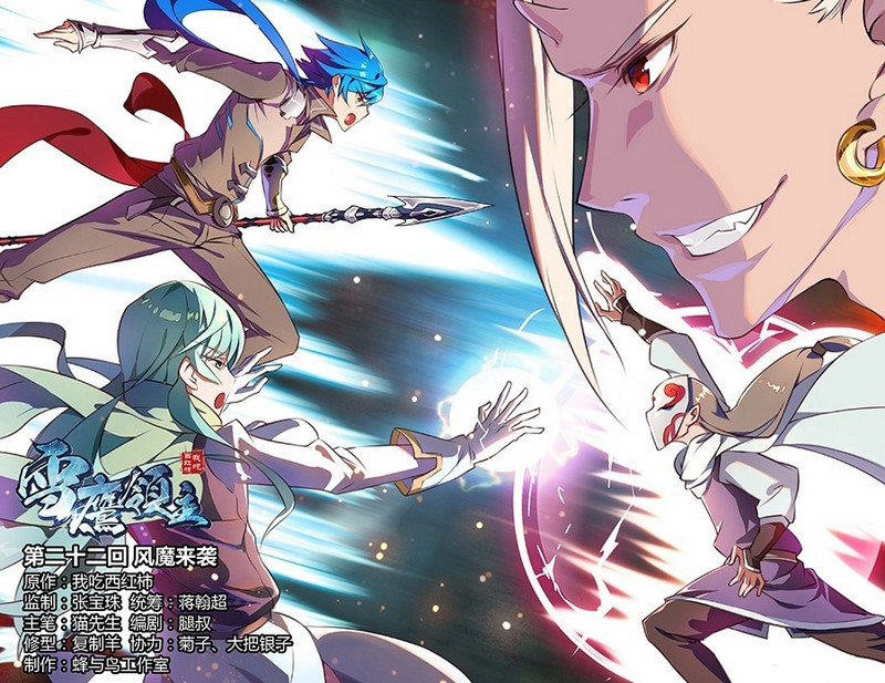 Lord Xue Ying Chapter 22 page 1 - Chapter 22
