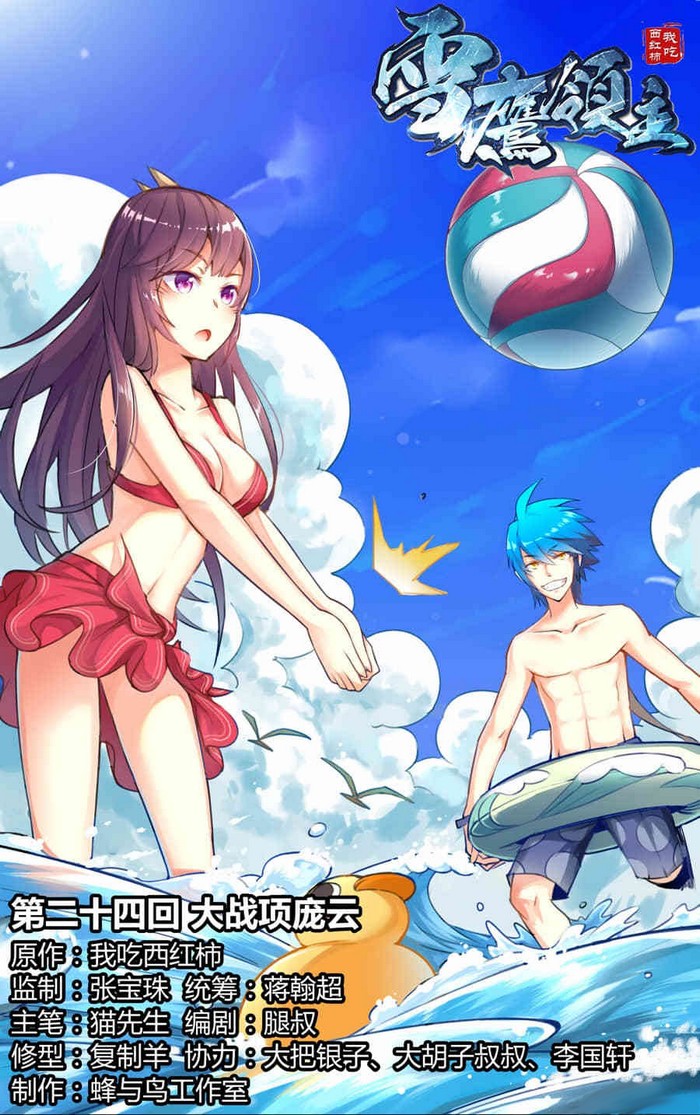 Lord Xue Ying Chapter 24 page 1 - Chapter 24