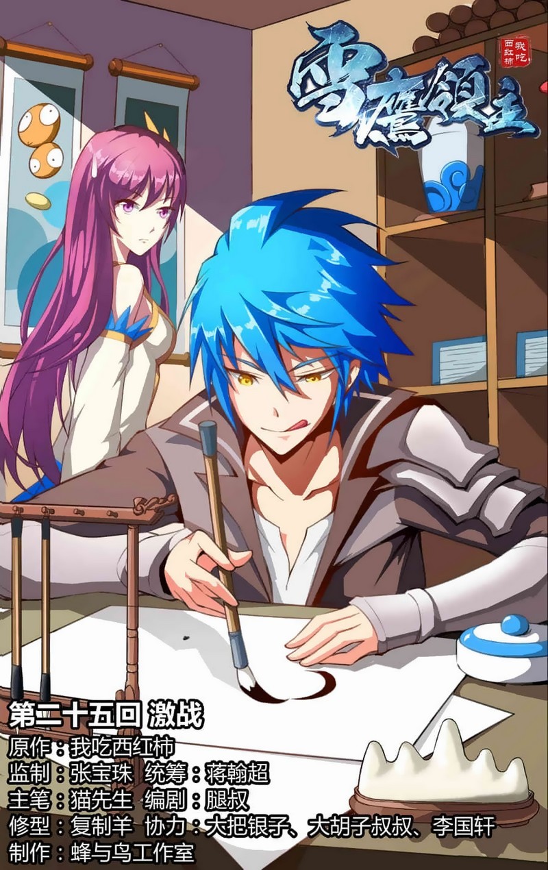 Lord Xue Ying Chapter 25 page 1 - Chapter 25