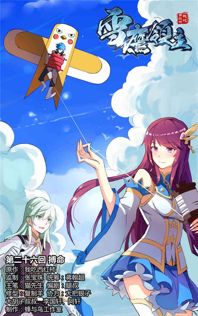Lord Xue Ying Chapter 26 page 1 - Chapter 26