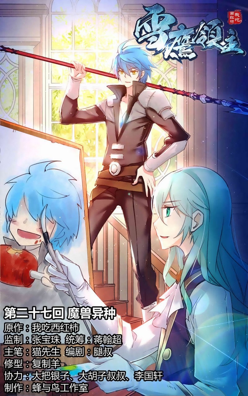 Lord Xue Ying Chapter 27 page 1 - Chapter 27