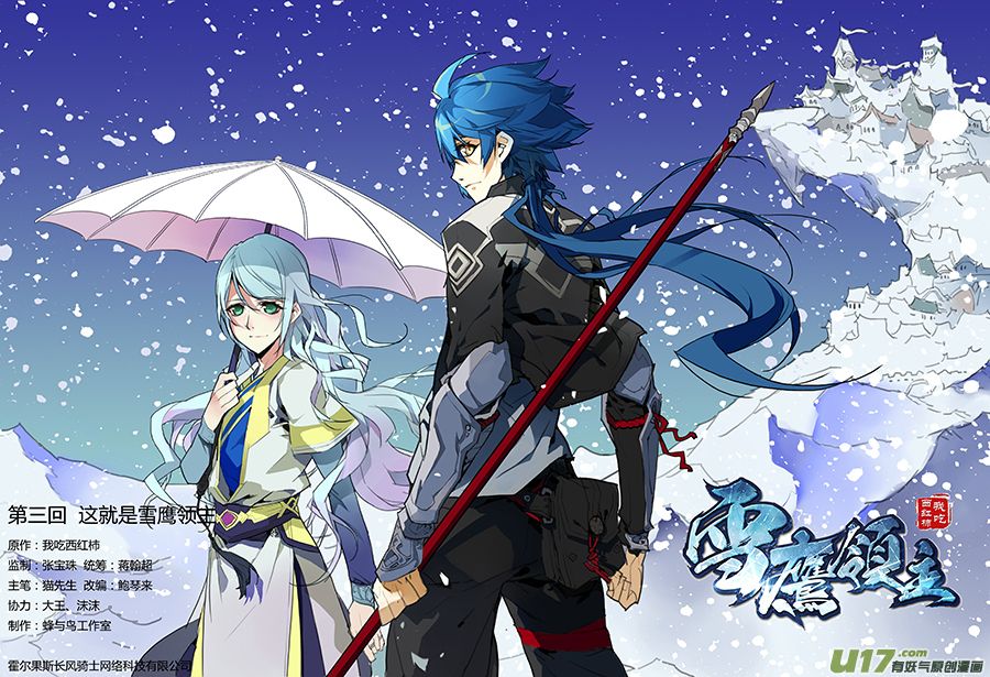 Lord Xue Ying Chapter 3.1 page 2 - Chapter 3.1: I am Lord Xue Ying (1)