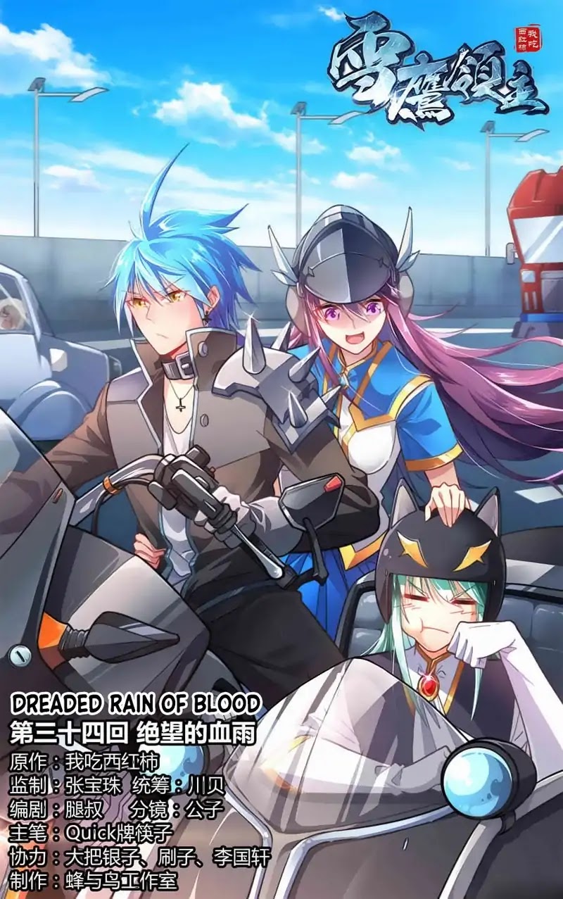 Lord Xue Ying Chapter 34 page 1 - Chapter 34