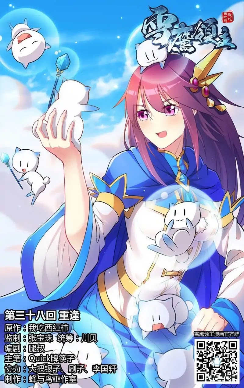 Lord Xue Ying Chapter 38 page 1 - Chapter 38
