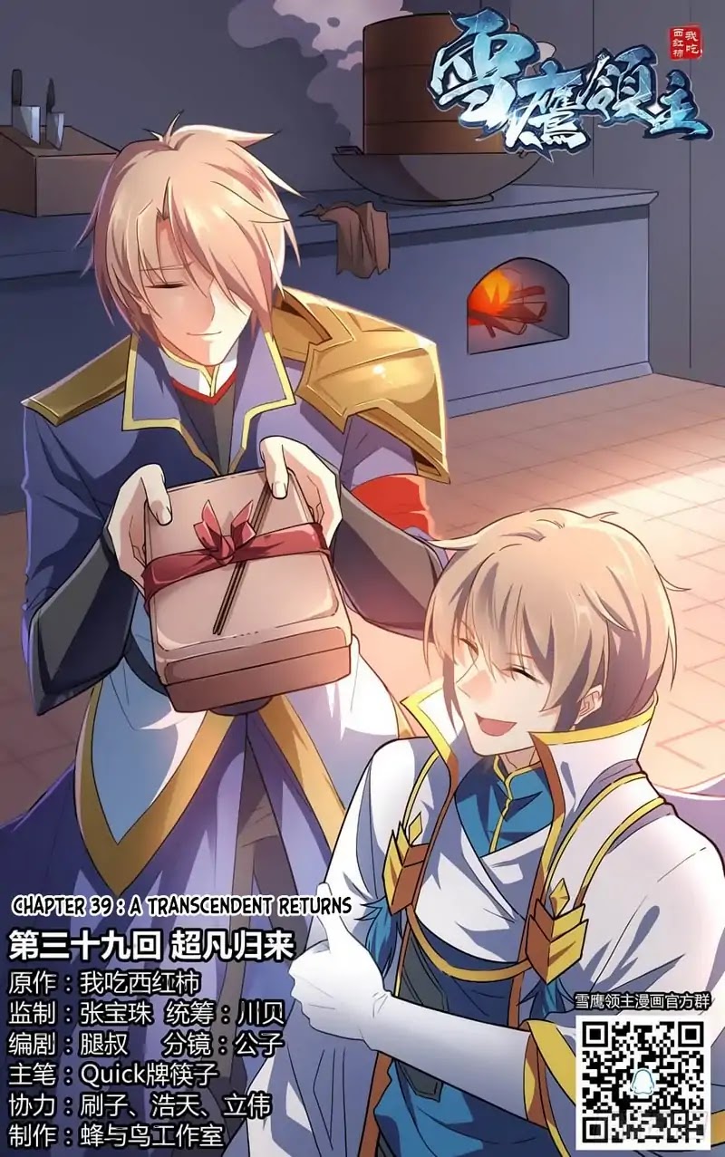 Lord Xue Ying Chapter 39 page 1 - Chapter 39