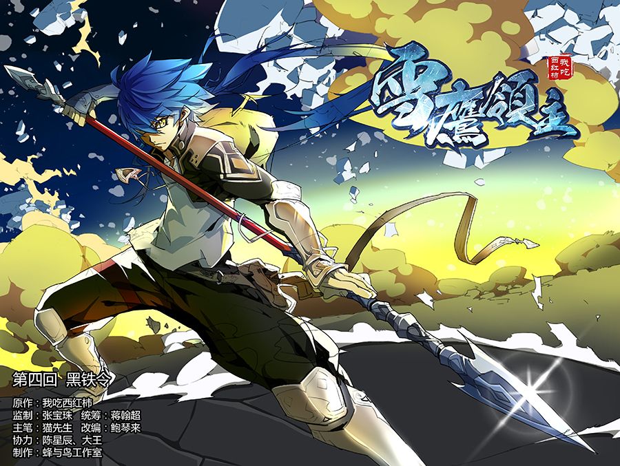 Lord Xue Ying Chapter 4.1 page 2 - Chapter 4.1: Black Iron Order (1)