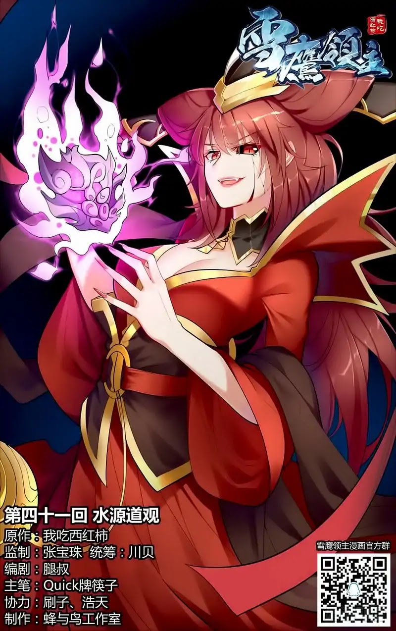 Lord Xue Ying Chapter 41 page 1 - Chapter 41