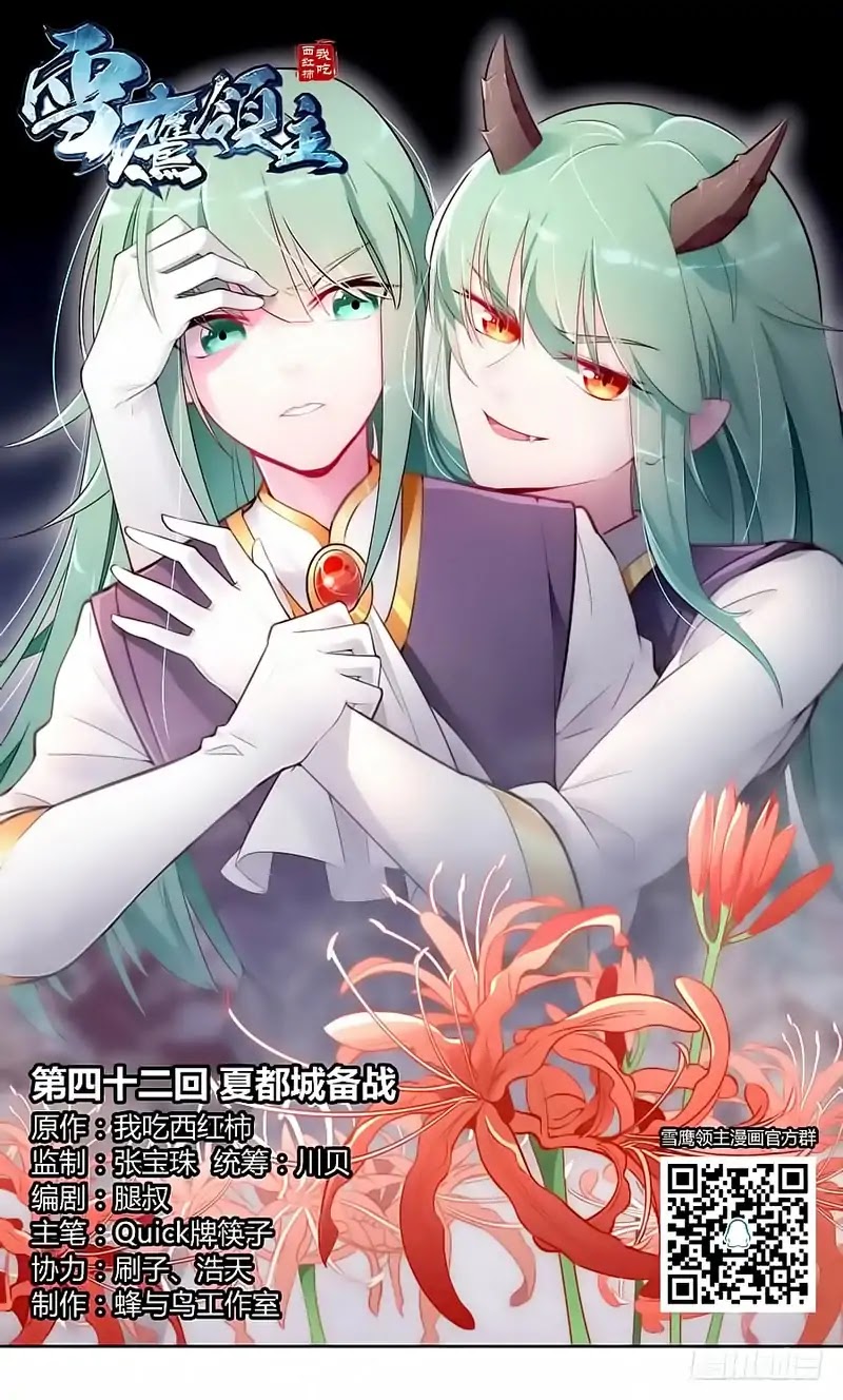 Lord Xue Ying Chapter 42 page 1 - Chapter 42