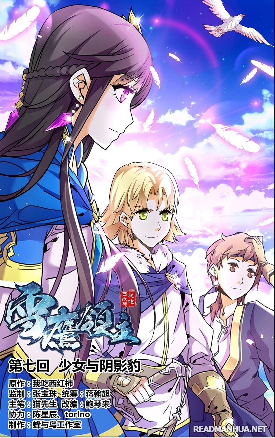 Lord Xue Ying Chapter 7.1 page 2 - Chapter 7.1: Young Lady & Shadow Leopard