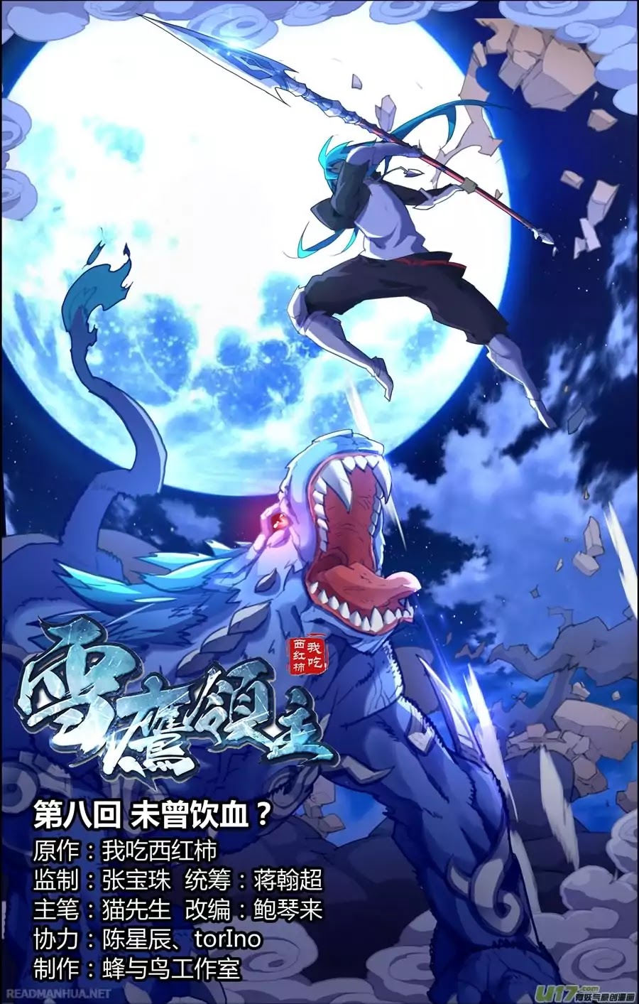 Lord Xue Ying Chapter 8.1 page 2 - Chapter 8.1