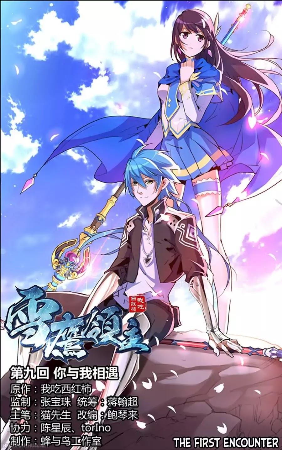 Lord Xue Ying Chapter 9.1 page 2 - Chapter 9.1