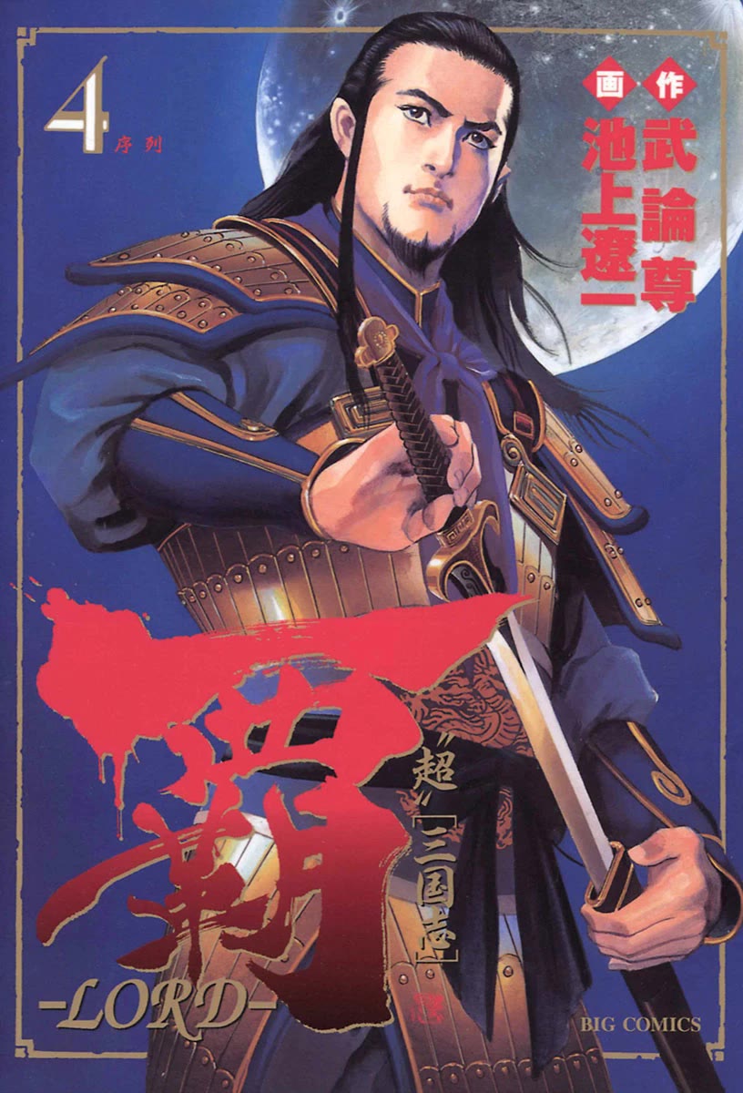 Lord Chapter 21 page 1 - Chapter 21: Zhai Hui and Zhai Sheng