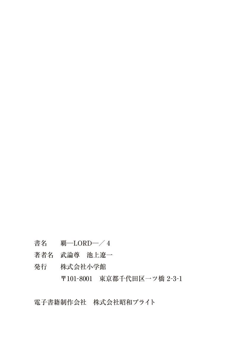 Lord Chapter 27 page 35 - Chapter 27: Liu Bei the Volunteer Soldier