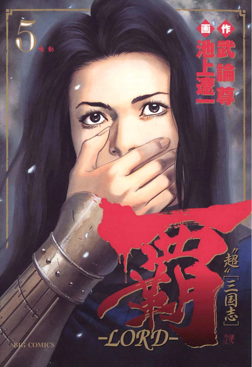 Lord Chapter 28 page 1 - Chapter 28: The Hero of Yuzhou