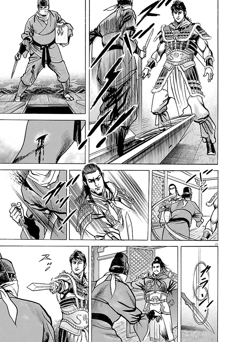 Lord Chapter 38 page 20 - Chapter 38: Xie and Zhang Fei