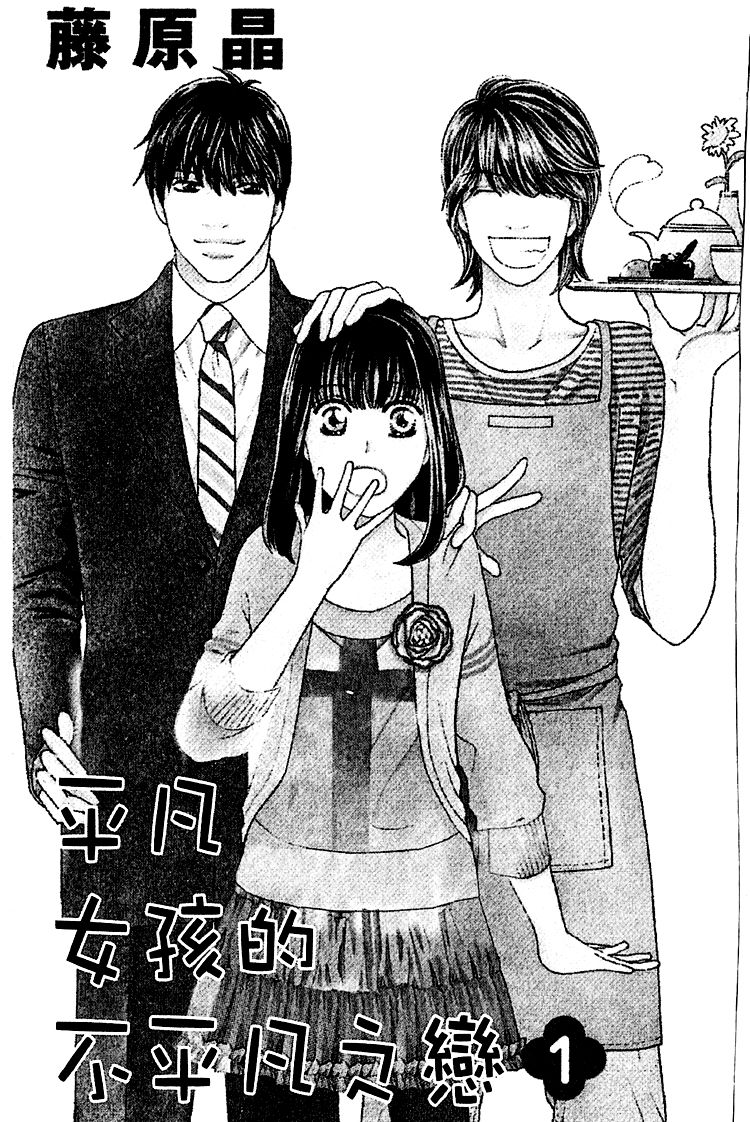 Lost Girl wa Koi o Suru Chapter 1 page 3 - Chapter 1