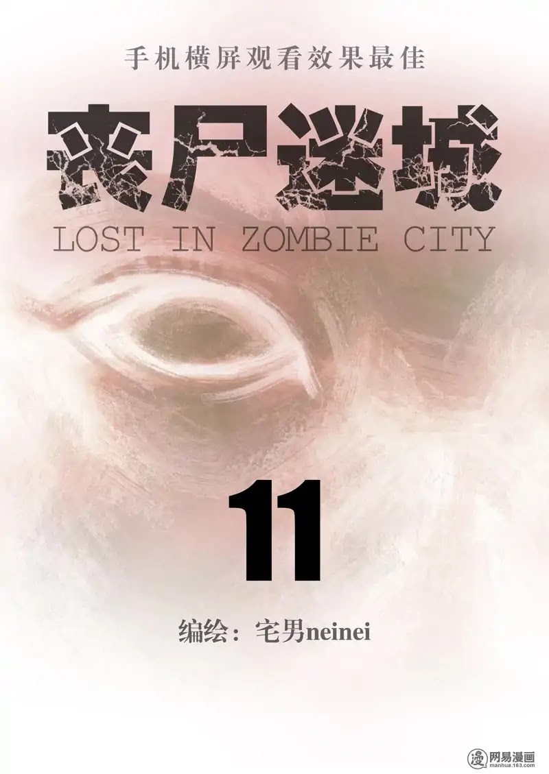 Lost in Zombie City Chapter 11 page 1 - Chapter 11