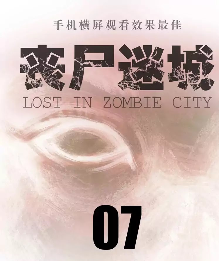 Lost in Zombie City Chapter 7 page 1 - Chapter 7