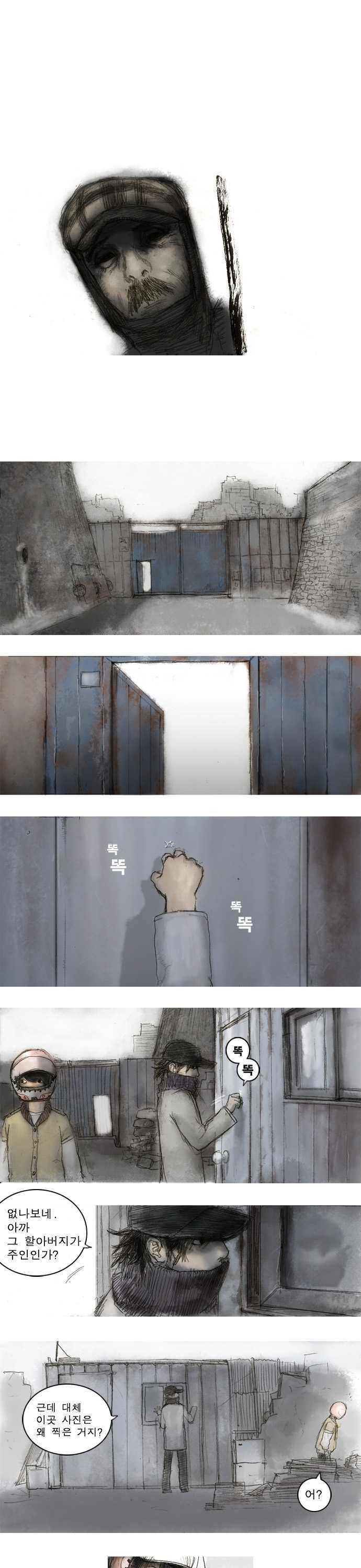 Lost (JUNG Min-Yong) Chapter 4 page 7 - Chapter 4