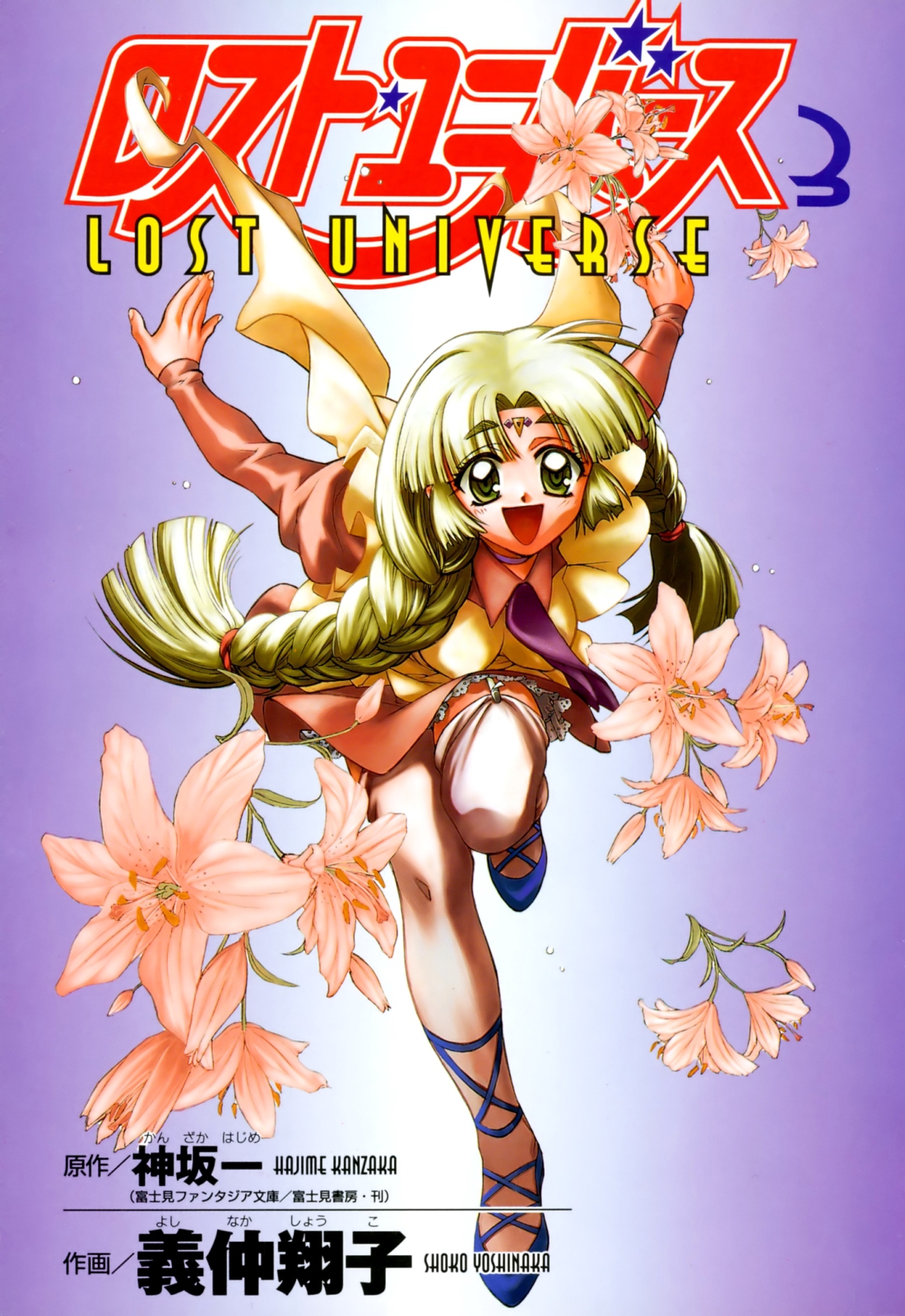 Lost Universe Chapter 14.2 page 2 - Chapter 14 v2 : Lost:14 [DEBUG]