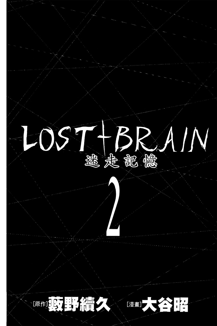 Lost+Brain Chapter 8 page 2 - Chapter 8: Changed Things