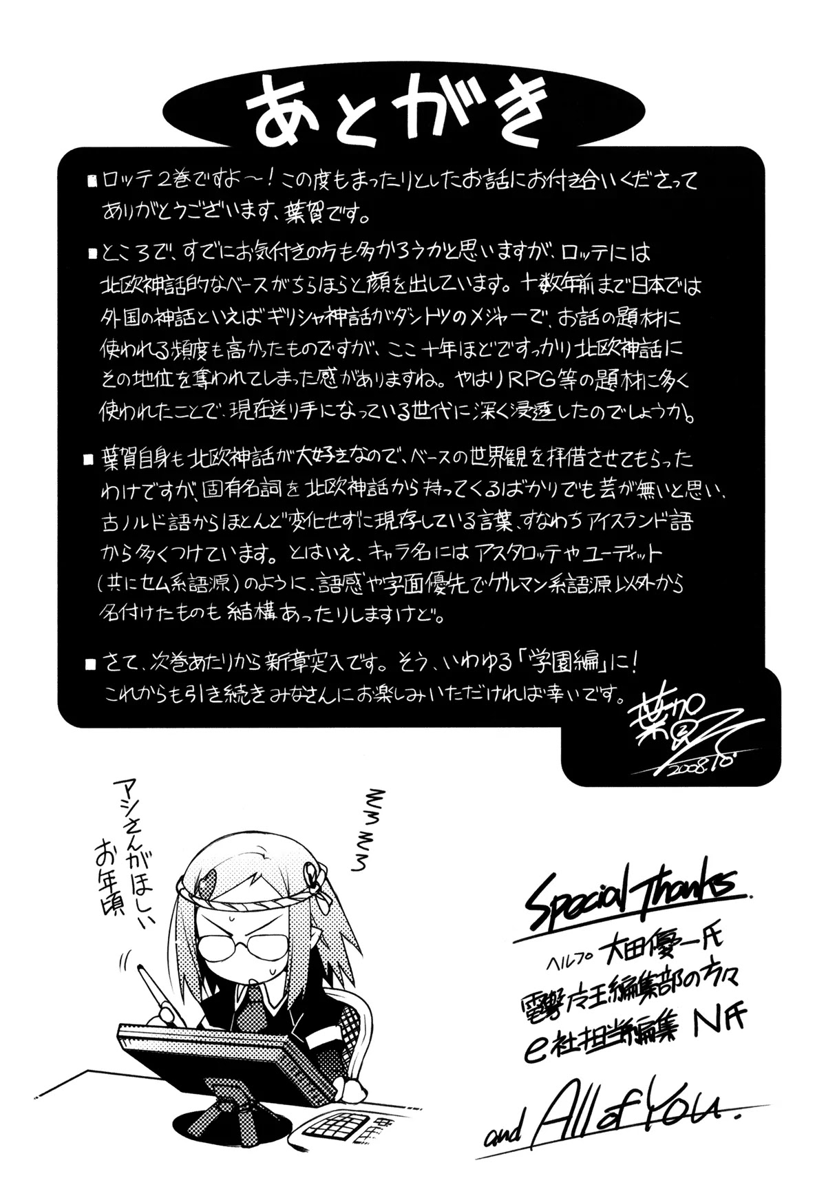 Lotte no Omocha! Chapter 14.5 page 17 - Chapter 14.5: Rotte and the Protagonist's Physical Examinations