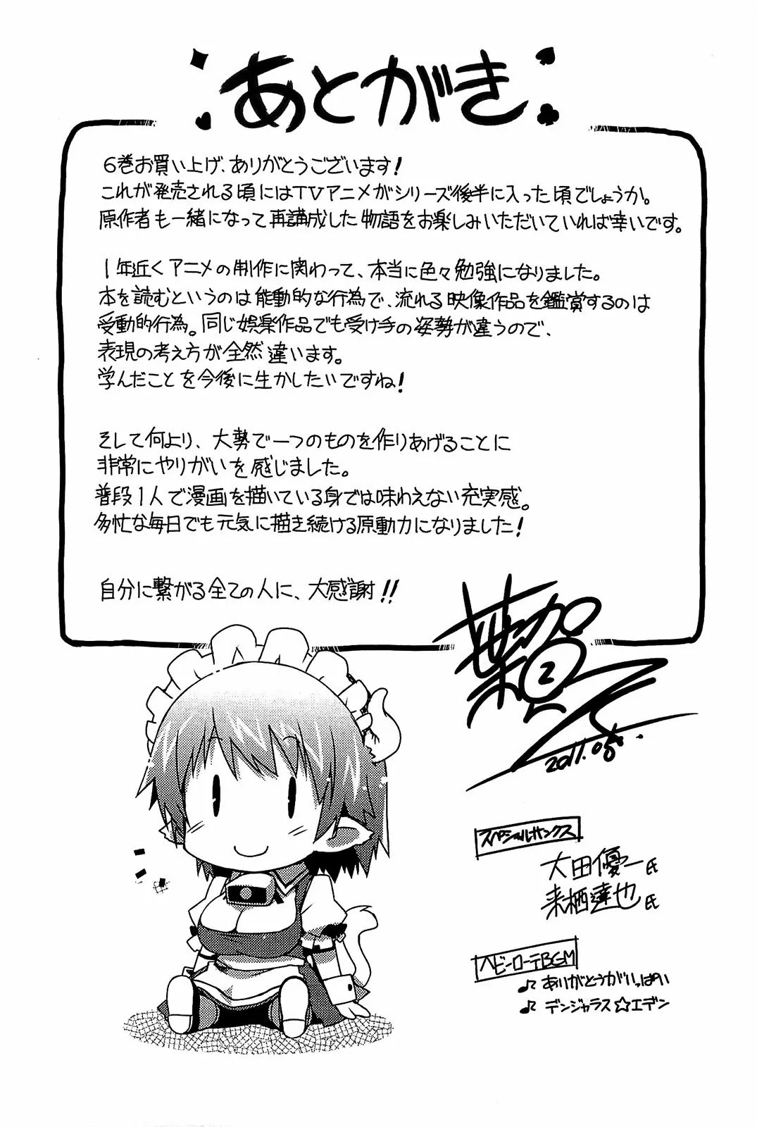 Lotte no Omocha! Chapter 43.2 page 5 - Chapter 43.2: Extra Chapter 4 - "Forgotten Objects of Summer"