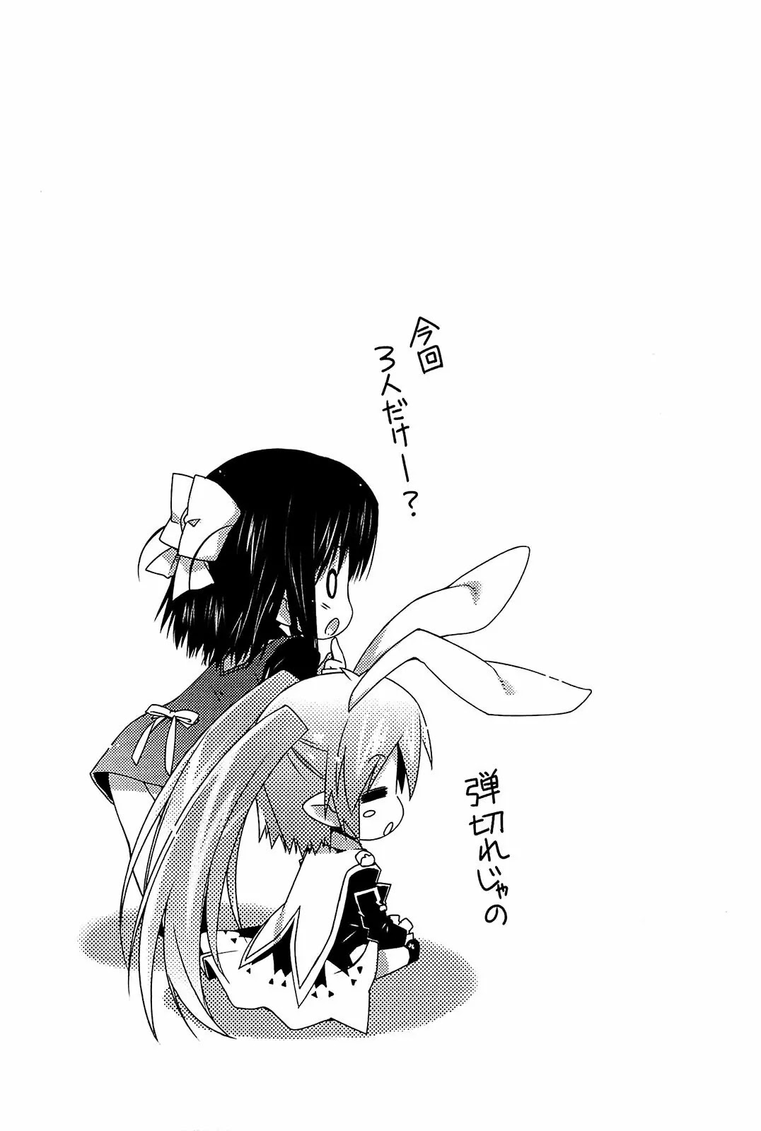 Lotte no Omocha! Chapter 43.2 page 7 - Chapter 43.2: Extra Chapter 4 - "Forgotten Objects of Summer"
