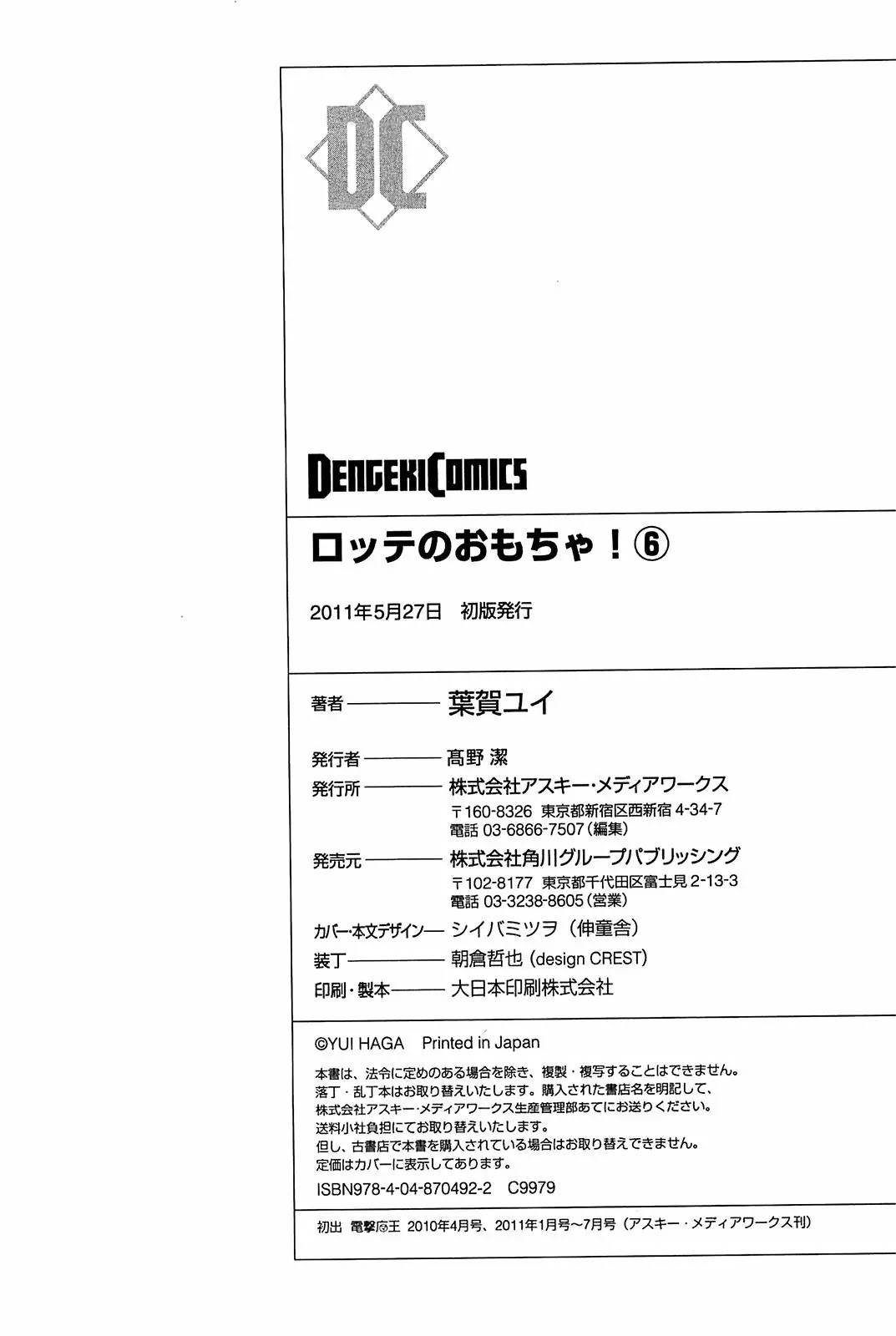 Lotte no Omocha! Chapter 43.2 page 8 - Chapter 43.2: Extra Chapter 4 - "Forgotten Objects of Summer"
