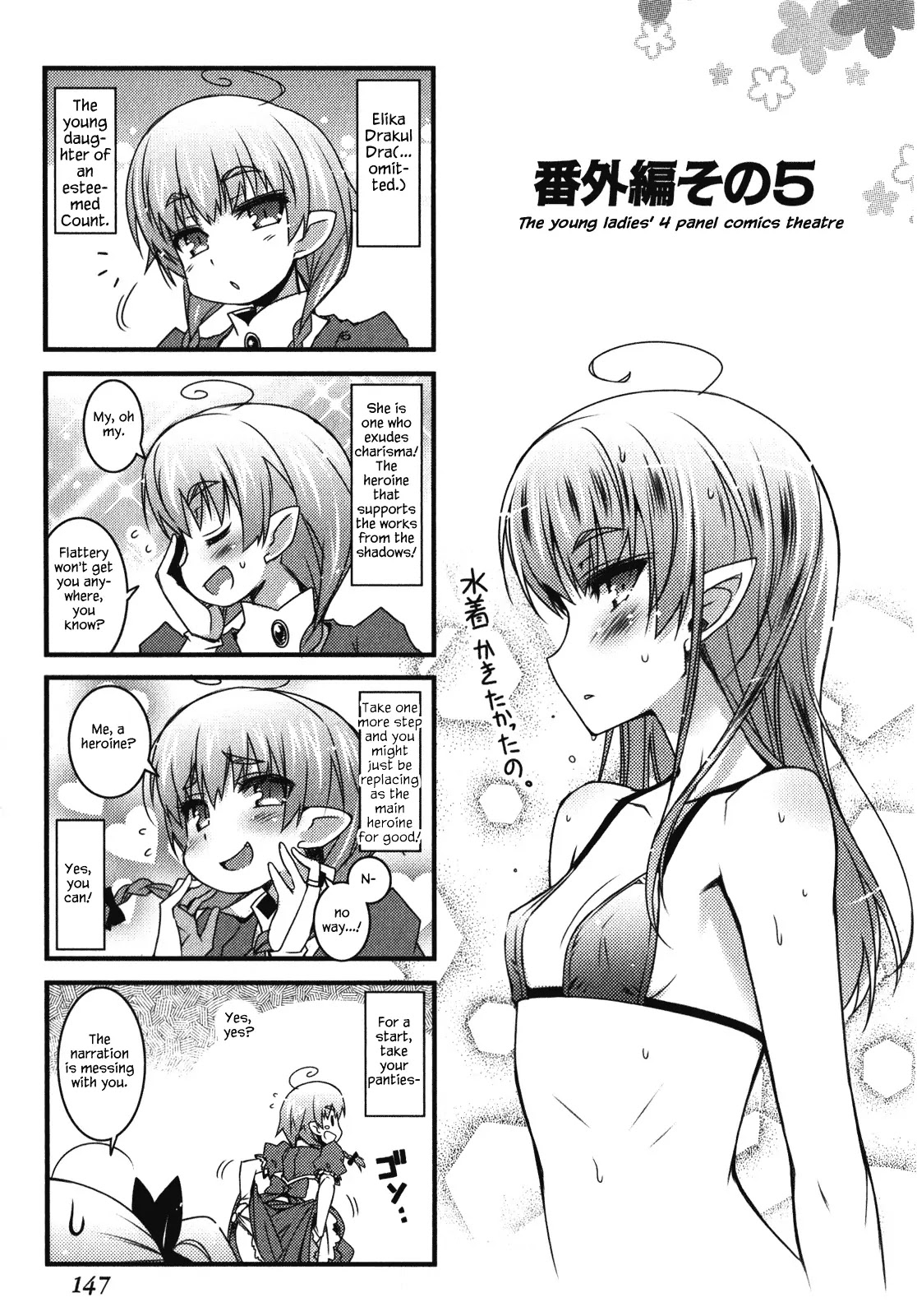 Lotte no Omocha! Chapter 51.1 page 1 - Chapter 51.1: Extra Chapter 5 - "The young ladies' 4 panel comics theatre"