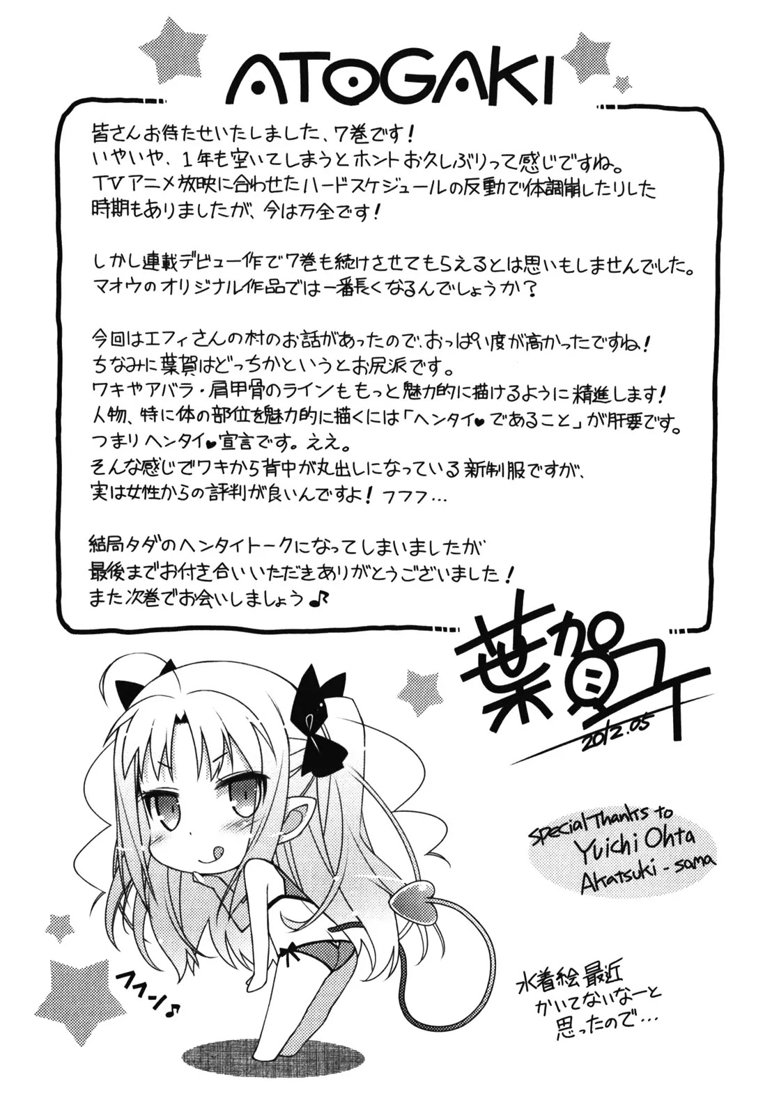 Lotte no Omocha! Chapter 51.2 page 7 - Chapter 51.2: Extra Chapter 6 - "Charming Girls"