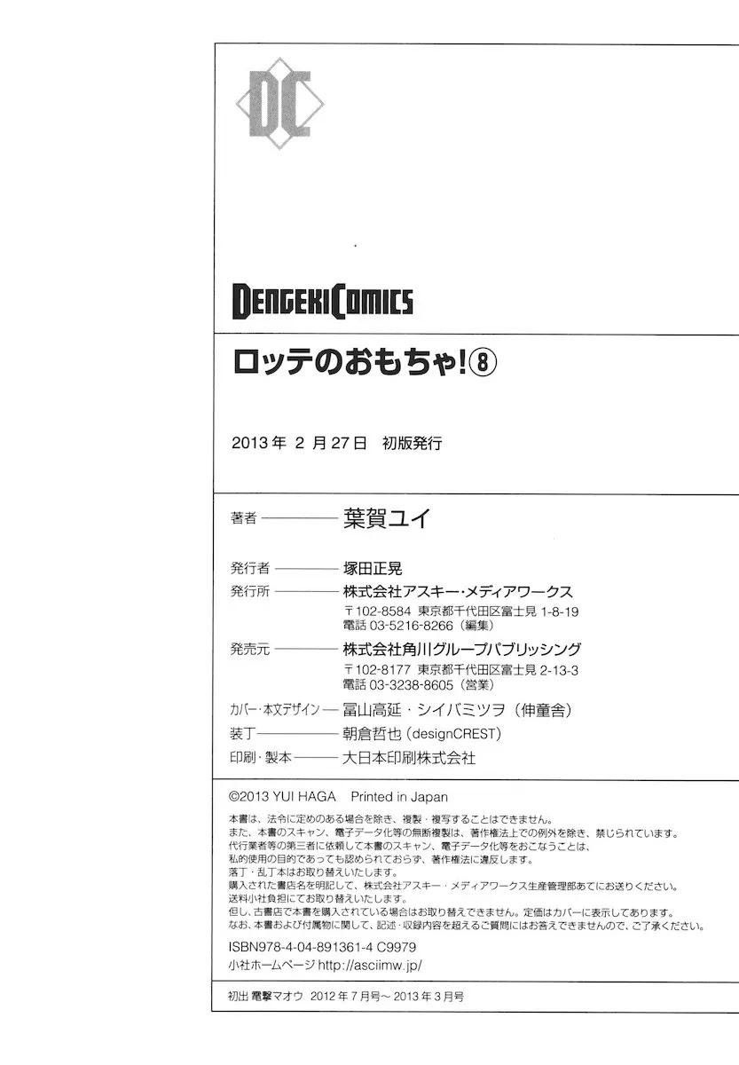 Lotte no Omocha! Chapter 58.2 page 10 - Chapter 58.2: Extra Chapter 8 - "New Invention"