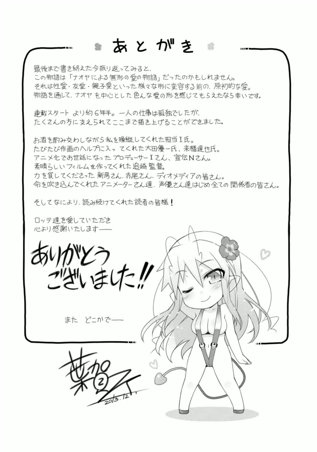 Lotte no Omocha! Chapter 67 page 29 - Chapter 67: A Concerto of Spring [END]