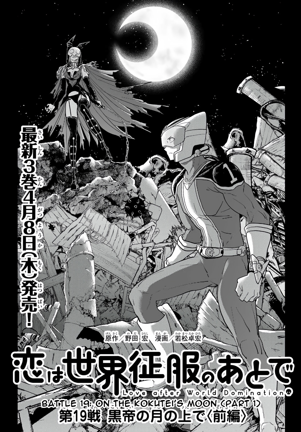 Love after World Domination Chapter 19 page 1 - Chapter 19: On the Kokutei Moon