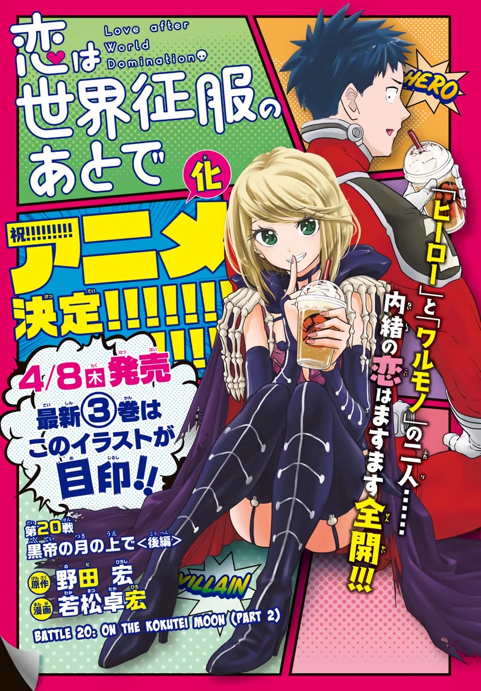 Love after World Domination Chapter 20 page 1 - Chapter 20: On the Kokutei Moon (Part 2)