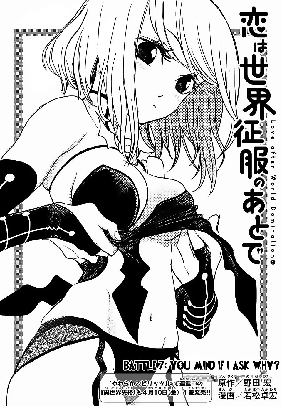 Love after World Domination Chapter 7 page 1 - Chapter 7: You mind if I ask why?