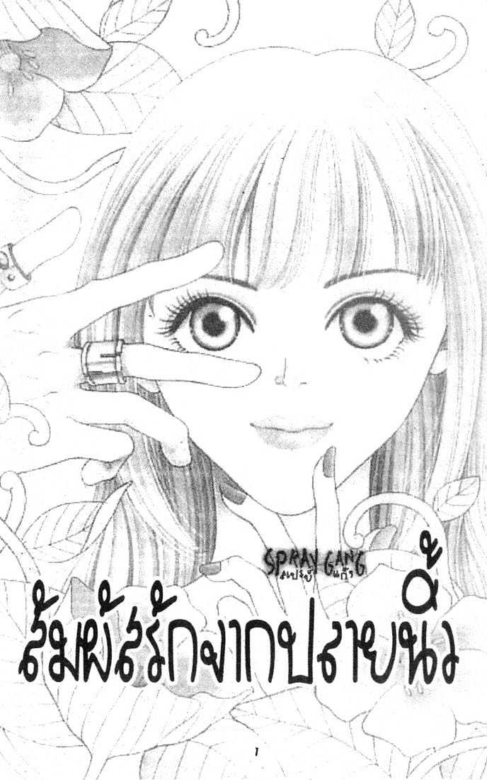 Love at the Fingertip Chapter 0 page 3 - Chapter 0