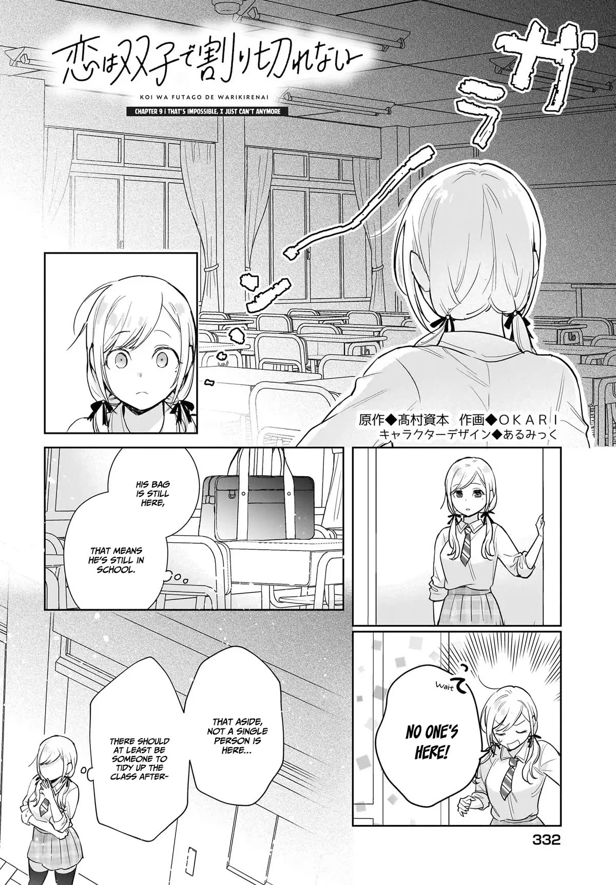 Love Between Twins is Indivisible Chapter 9 page 3 - Chapter 9: That's impossible, I just can't anymore