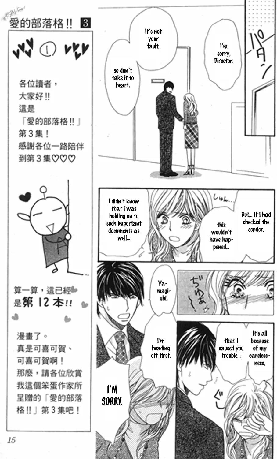 Love Blog!! Chapter 11 page 16 - Chapter 11