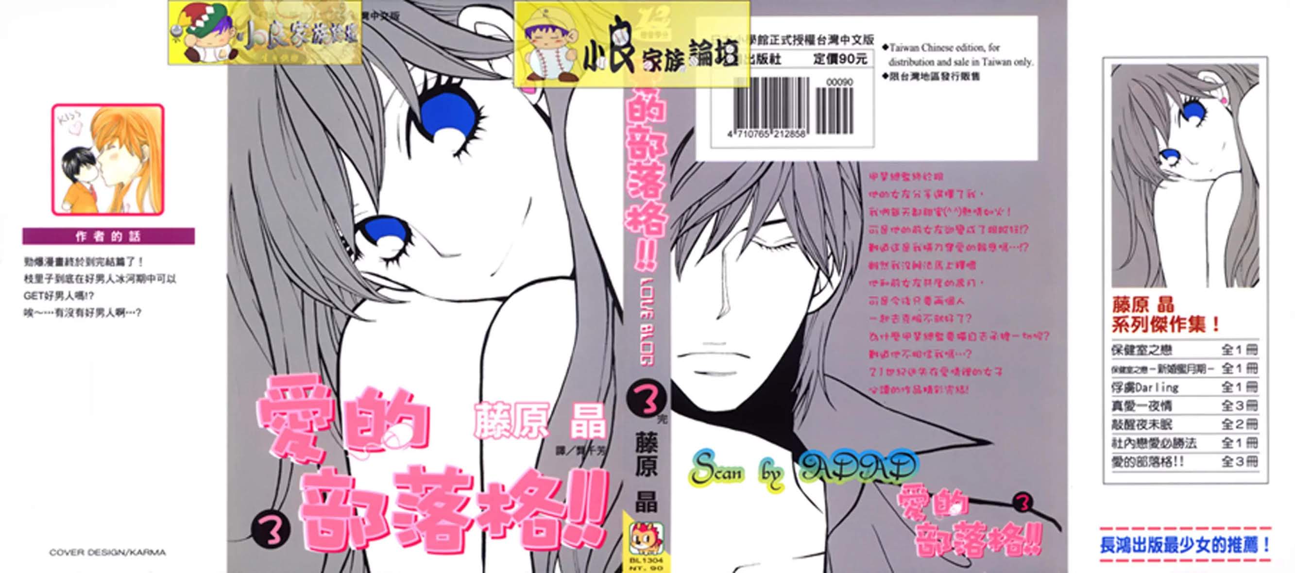 Love Blog!! Chapter 11 page 2 - Chapter 11