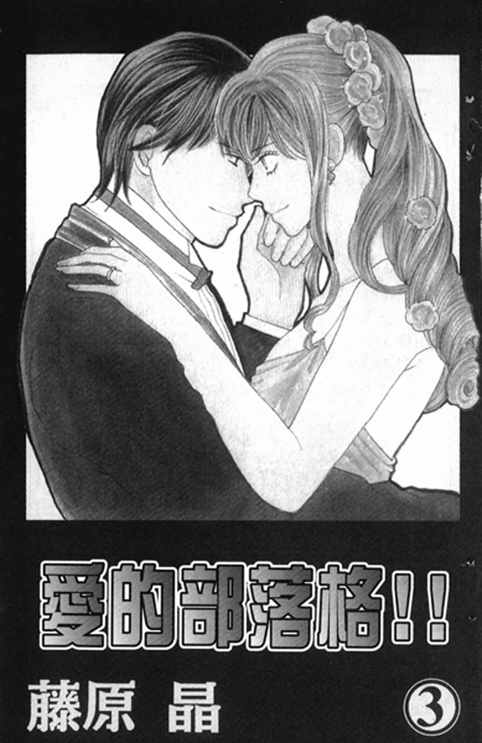 Love Blog!! Chapter 11 page 4 - Chapter 11