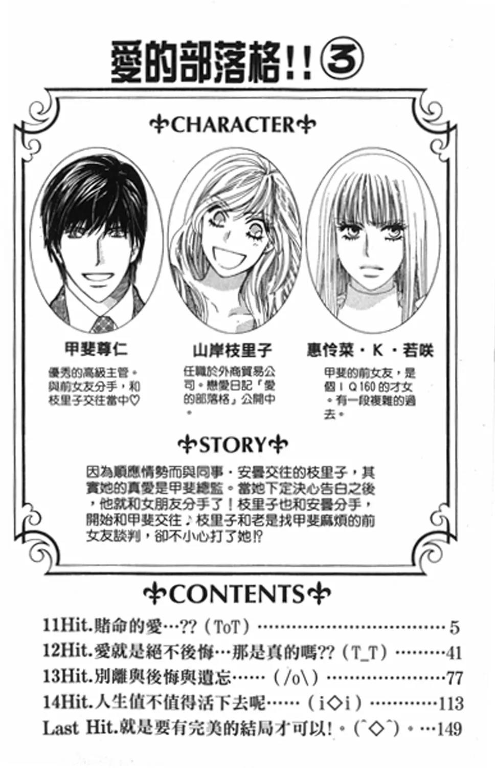 Love Blog!! Chapter 11 page 5 - Chapter 11